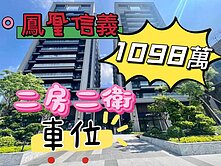 岡山秀泰高醫｜鳳凰信義 兩房兩衛車位｜
