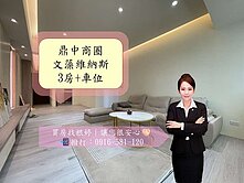 鼎中商圈.文藻維納斯.雙衛浴開窗美宅三房+車位