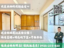 正面志成公園近士林捷運稀有一樓