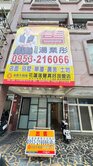 專售花蓮火車站前黃金熱點店住~店面6套房可分開進出