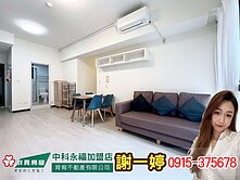 中科🔥太子四季精緻三房🔥歡迎看屋