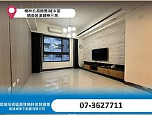 楠梓右昌商圈l城中星l精美裝潢啵棒三房