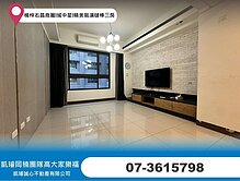 楠梓右昌商圈l城中星l精美裝潢啵棒三房