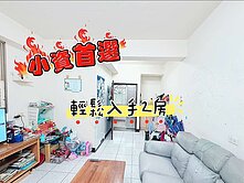 湖口工業區｜小資2房華廈首選