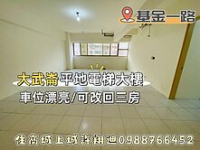 孔雀開屏兩房+平車【可隔回三房】住商城上城團隊許翔
