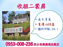 淡江大學※【淡大菁英收租2套房】★警衛管理