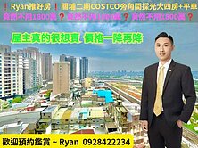 ❗Ryan推好房❗關埔機能4房大空間角間採光景觀戶