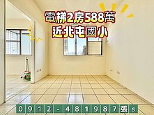 北屯✓絕版✓［電梯2房588萬］號