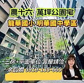 農十六🌳凹子底森林公園明星學區｜三房+B1平車位