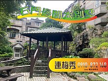 【阿秀專任嚴選】獨家嚴選推薦🌻石門綠石門透天