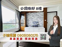 子瑜推薦-福山國小 重愛公園 榮總商圈 樹海美三房