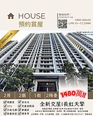 專簽長虹天擎｜全新交屋｜高樓層視野兩房平車