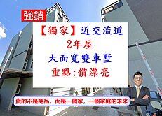 獨家楊梅才2年車墅~價很甜屋主不留了【可停雙車】