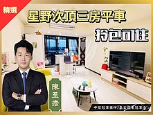 【冠軍推薦】【冠軍】新橫濱星野裝潢三房車