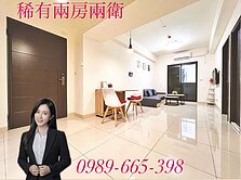 陽明學區大豐商圈稀有兩房兩衛低總價溫馨小宅
