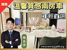 海艷唯美亮麗兩房平車【中信冠軍至浩】