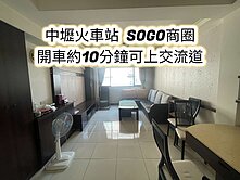 中壢火車站、內壢交流道、SOGO商圈~高樓層三房車