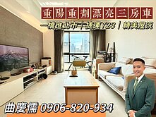 慶助成家☀️重陽重劃漂亮三房車｜找承辦我談最划算