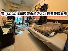 ❤️獨! SOGO海華國際會館近A21捷運景觀套房