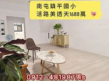 南屯鎮平國小*黎明商圈［活巷］美透天