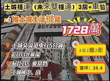 🔑新北土城1728萬🏠3房2廳2衛🚗附車位