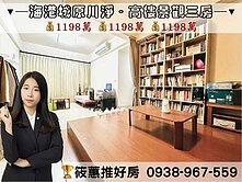 筱蕙推推案│新竹海港城原川淨│高樓景觀視野三房平車