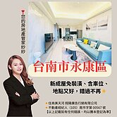  新成屋免裝潢、含車位、地點又好，錯過不再✨