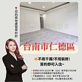 🔥不用千萬!不用裝修!簽約即可入住~