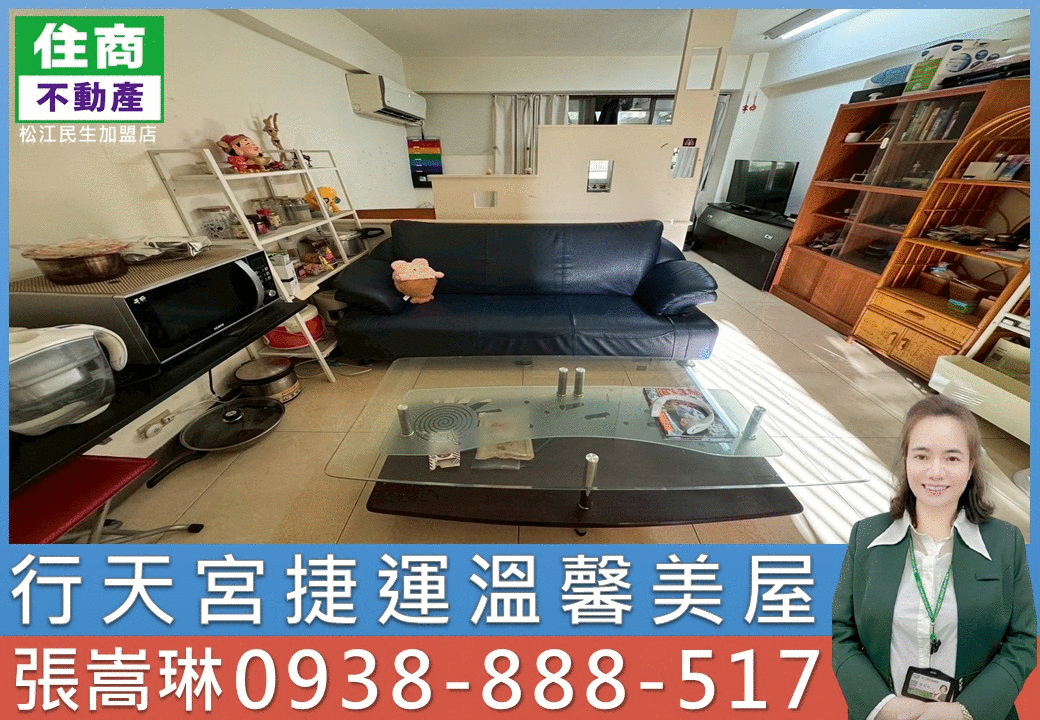💖行天宮捷運溫馨美屋｜嵩琳破億團隊.112