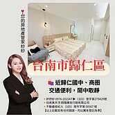 ‧ 近歸仁國中、商圈與交通便利，鬧中取靜