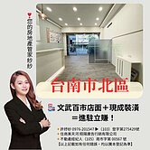 🏪 北區文武百市店面＋現成裝潢＝進駐立賺！