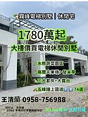 霧峰電梯別墅｜休閒宅🏡三大房+千坪莊園