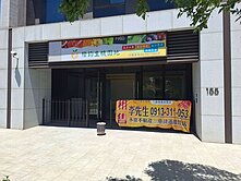 鶯歌鳳鳴重劃區-幸福莊園優質金店面