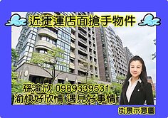 內湖捷運4分店面💖渝快好欣情💖452