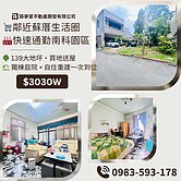 獨✦家🌳 獨棟大庭院 ✦ 139大地坪透天 🏡