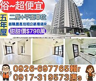 ❤️超殺價❤️大里五年屋2房+平車