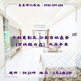 中都重劃區 公園首排豪景【京城馥の森】三房平車		
