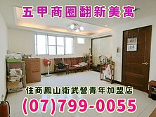 五甲商圈翻新美寓
