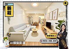 輔仁大學雙捷運站3房2衛稀有公寓燙金二樓