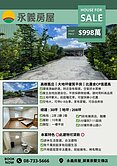 高樹免千萬大地坪平房