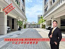龍賀~霞海榮總🔥全新未住/社區型併排雙車墅