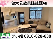 台大公館萬隆捷運宅
