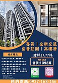 專簽｜全新交屋｜皇普莊園｜高樓層2+1房平車