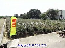 統一花園社區附近2.2分農地(開發承辦)