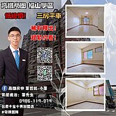 高鐵商圈/福山國中🌟免千萬三房平車						
