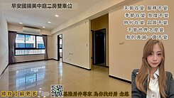 基隆市中正區早安國揚美中庭二房雙車位