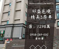 妍選好房｜逸園商圈精美3房車★文教區★卯盛邑境