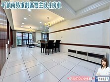 🍎【平鎮南勢重劃區雙主臥4房車】🍎