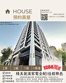 專簽｜佳鋐樂邑｜全室精裝潢｜高樓層美視野兩房平車