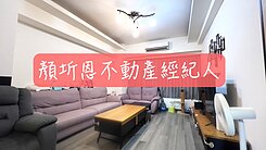 💎強銷🧧專任-體育園區旁優活賞三房車